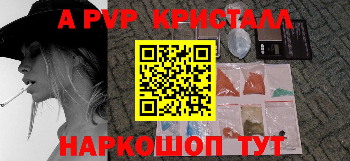Alpha-PVP кристаллы Кубинка