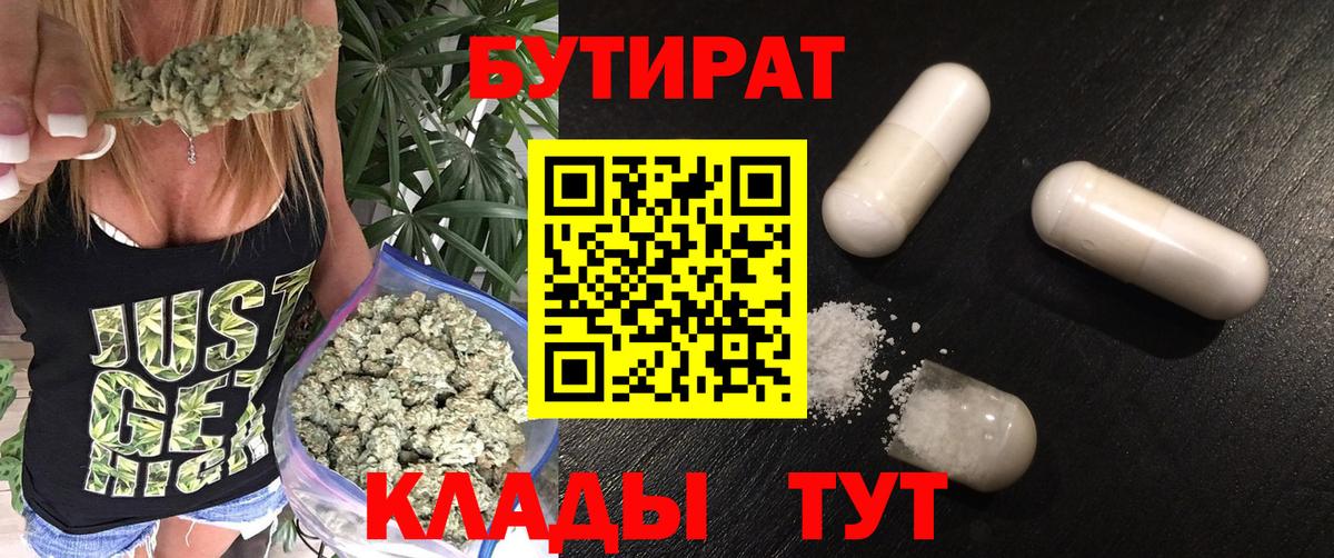 Бутират оксибутират  Вход с VPN  БУТИРАТ  Кубинка 