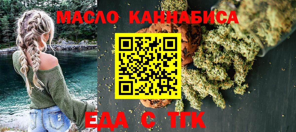Еда ТГК марихуана  Вход с VPN  Кубинка 
