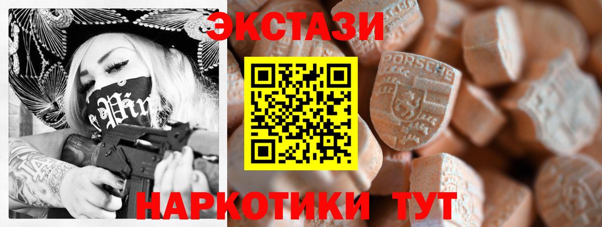 Экстази  Ecstasy 280мг  Вход с VPN  ЭКСТАЗИ 300 mg  Кубинка 