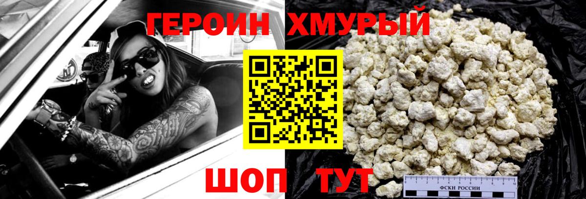 Героин герыч Кубинка