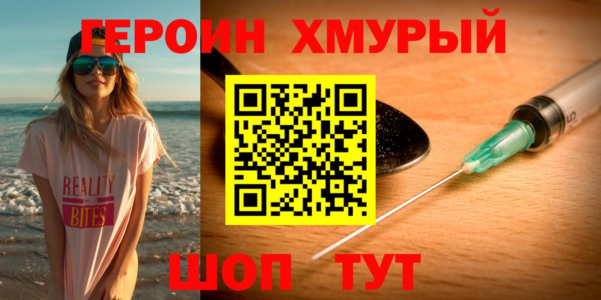 ГЕРОИН  Вход с VPN  Кубинка  Героин хмурый 