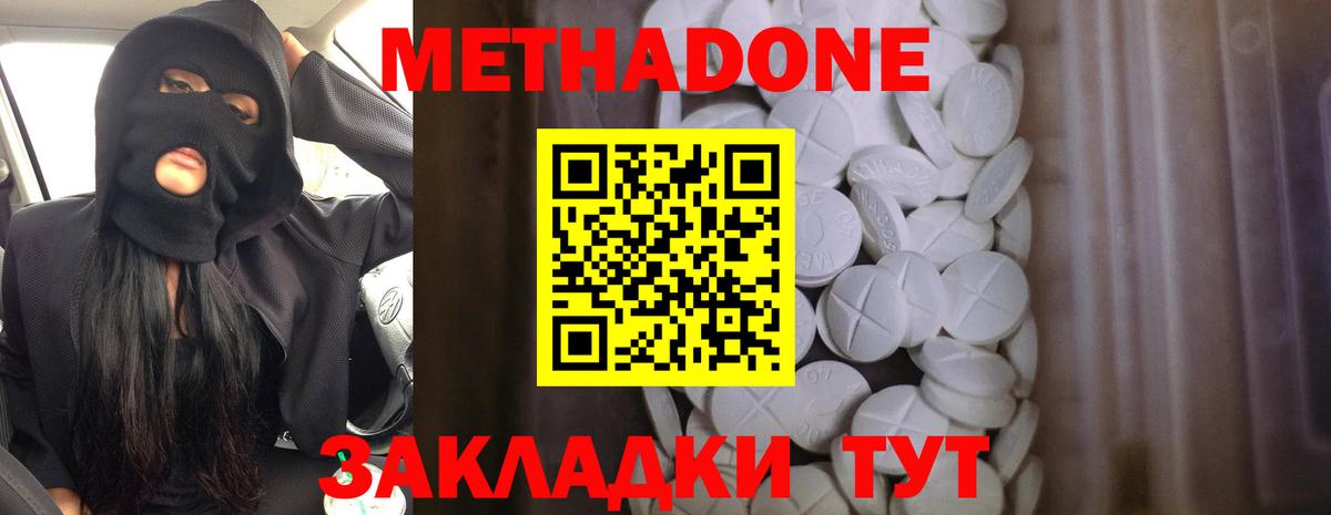 Метадон белоснежный  Вход с VPN  Кубинка 